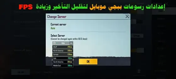 زيادة الفريمات في ببجي للاندرويد, زيادة الفريمات في ببجي موبايل, برنامج رفع الفريمات ببجي, حل مشكلة الفريمات في ببجي