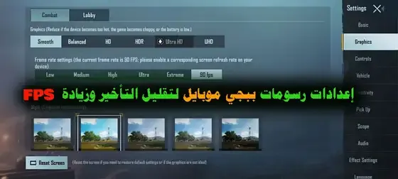 فريمات ببجي موبايل, برنامج زيادة الفريمات للاندرويد, الأجهزة التي تدعم تحديث ببجي موبايل, حل مشكلة FPS في PUBG