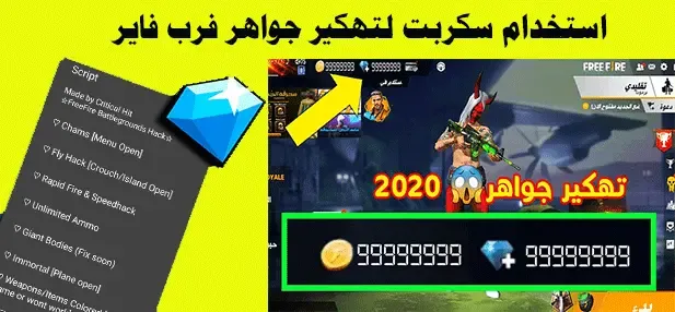 هكر جواهر فري فاير مجانا Free Fire) 2023)