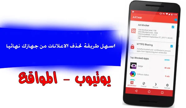 افضل طريقة لإزالة الأعلانات من اليوتيوب على اجهزة الأيفون و الأندرويد