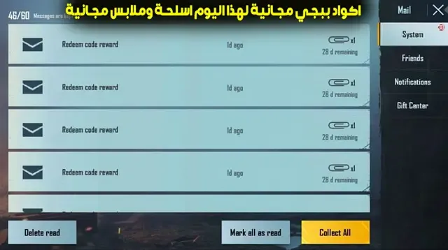 اكواد ببجي مجانية لهذا اليوم اسلحة وملابس مجانية