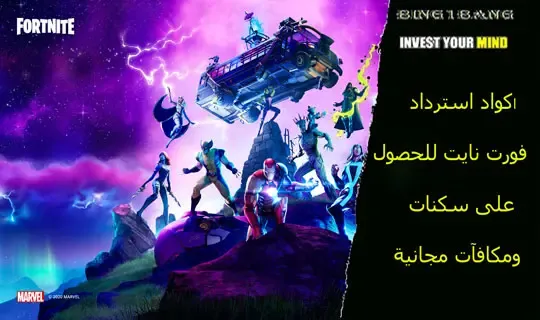 اكواد ايبك قيمز مجانا