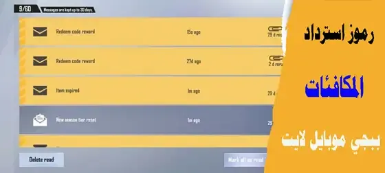 اكواد استرداد UC ببجي لايت مجانا