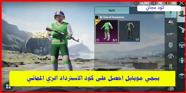 ببجي موبايل, هكر ببجي موبايل, نصائح ببجي موبايل, بوبجي موبايل, ببجي, ببجي العراق, تحديات ببجي موبايل, موبايل, ببجي العرب, ببجي السعودية, هكر ببجي, ببجي سوريا, ببجي مصر, ببجي موبايل ضحك, ببجي موبايل مصري, كيف احصل على الطير في ببجي موبايل, بابجي, احصل على سكنات ميثك دائمه و مجاناً ببجي موبايل