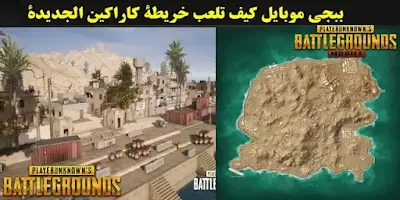 Karakin map PUBG Mobile