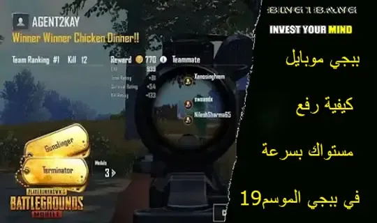 ببجي موبايل كيفية رفع مستواك بسرعة في ببجي الموسم M14