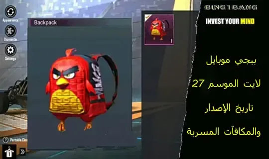 ببجي موبايل لايت الموسم 25 تاريخ الإصدار والمكافآت المسربةببجي موبايل لايت الموسم 25 تاريخ الإصدار والمكافآت المسربة