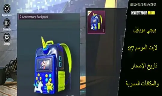 ببجي موبايل لايت الموسم 25 تاريخ الإصدار والمكافآت المسربةببجي موبايل لايت الموسم 25 تاريخ الإصدار والمكافآت المسربة