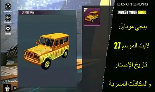 ببجي موبايل لايت الموسم 25 تاريخ الإصدار والمكافآت المسربةببجي موبايل لايت الموسم 25 تاريخ الإصدار والمكافآت المسربة