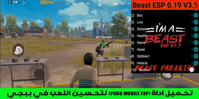 تحميل اداة الهكر ببجي (PUBG ESP) لتحسين التصويب والسرعة
