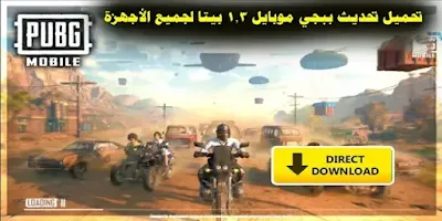 PUBG Mobile 2.3 Beta APK Download Link