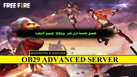 free fire download, free fire OB35 update date in india, free fire new update, free fire ob29 update details, free fire advance server ob32