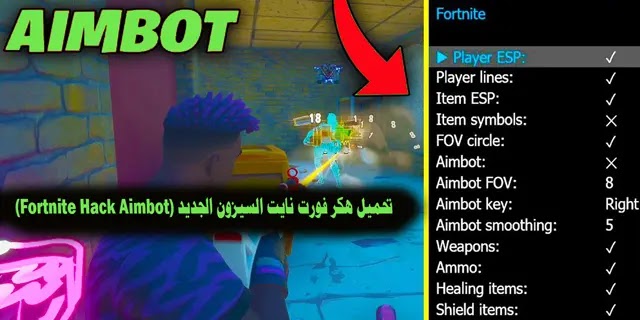 تحميل هكر فورت نايت السيزون الجديد (Fortnite Hack Aimbot)
