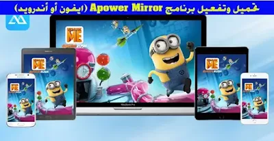 تفعيل برنامج apower mirror,تحميل