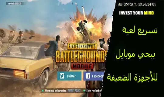 تسريع حركة اللاعب في ببجي