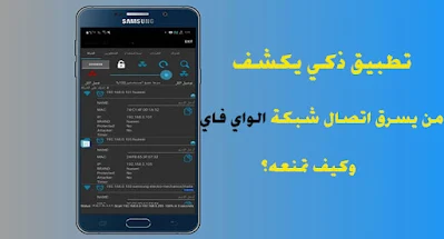 طريقة كشف من يسرق شبكة الواي فاي