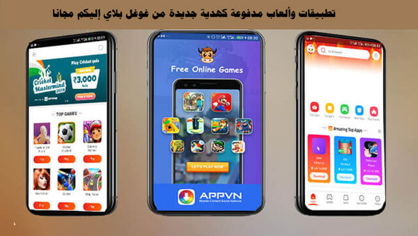 تطبيقات وألعاب مدفوعة كهدية جديدة من غوغل بلاي إليكم مجانا