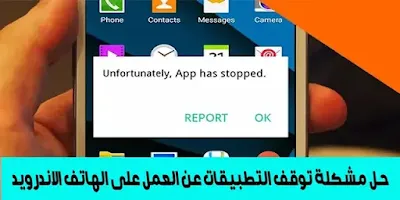 Unfortunately App Has Stopped