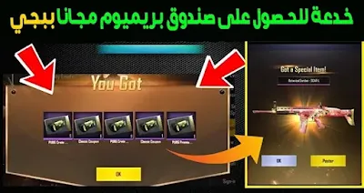 طريقة الحصول على 20 صندوق مجانا + فتح اكثر من 20 صندوق