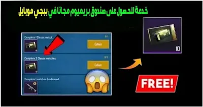 طريقة الحصول على 20 صندوق مجانا + فتح اكثر من 20 صندوق