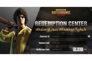 رمز استرداد UC ببجي مجانا 2022, رمز استرداد uc ببجي, اكواد هدايا ببجي 2021, اكواد استرداد ببجي 2021, كود استرداد شدات ببجي, اكواد ببجي شدات, ريديم كود ببجي 2022, اكواد شدات ببجي مجانا