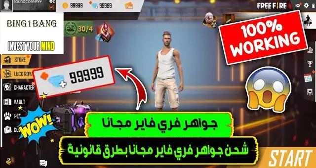 شحن جواهر Free Fire, طرق شحن جواهر Free Fire, جواهر Free Fire مجانًا, كيفية الحصول على جواهر Free Fire مجانًا, أفضل طريقة لشحن جواهر Free Fire, تعزيز مستوى لعبك في Free Fire, الحصول على السكنات الحصرية في Free Fire, طريقة حصرية لشحن جواهر Free Fire مجانًا.
