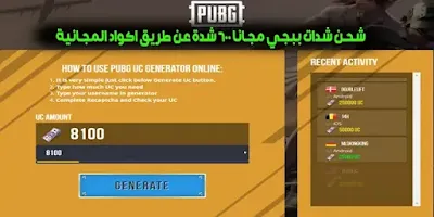 أسهل طريقة للحصول على شدات ببجي PUBG UC مجانا في عام 2022 ببجي موبايل الموسم 18 مكافئات رويال باس والتحميل مجانا