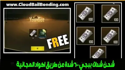 أسهل طريقة للحصول على شدات ببجي PUBG UC مجانا أسهل طريقة للحصول على شدات ببجي PUBG UC مجانا في عام 2022