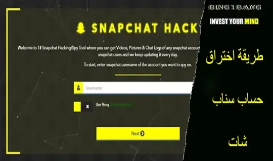 طريقة اختراق حساب سناب شات