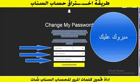 طريقة اختراق حساب سناب شات