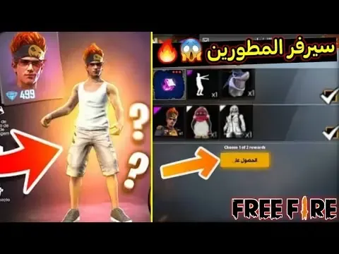 الدخول إلى سيرفر المطورين فري فاير 2022, دخول سيرفر المطورين فري فاير 2022, سيرفر المطورين 2022, فري فاير,سيرفر المطورين 2022 رابط سيرفر المطورين فري فاير 2022, كود تنشيط سيرفر المطورين