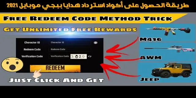 طريقة الحصول على أكواد استرداد هدايا ببجي موبايل2024