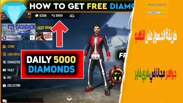 طريقة الحصول على الذهب وجواهر مجانا في فري فاير طريقة الحصول على الذهب وجواهر مجانا في فري فاير