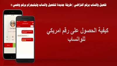 كيفية الحصول على رقم امريكي مجانا مدى الحياة