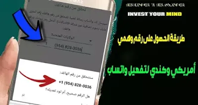 رقم امريكي وهمي للواتس اب
