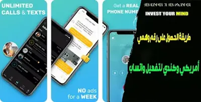 رقم امريكي وهمي للواتس اب