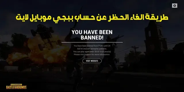 how to unban pubg mobile lite account