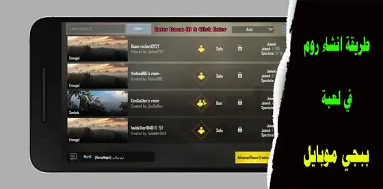 كيفية إنشاء غرفة مخصصة والانضمام إليها - ببجي موبايل