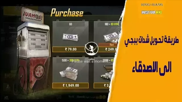 How To Giveaway UC In PUBG Mobile To Your In-Game Friends?
