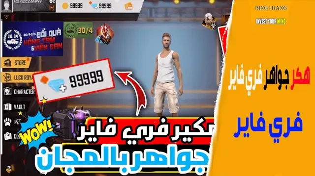 حصريا أسهل طريقة لشحن جواهر فري فاير مجانا لعام 2023