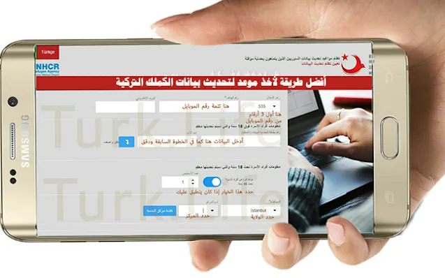 حجز موعد تحديث بيانات السوريين,طريقة حجز موعد تحديث البيانات في تركيا