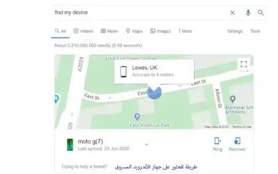 ,معرفة مكان الهاتف المسروق المغلق,