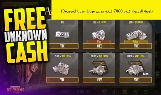 طريقة الحصول على 7000 شدة ببجي موبايل مجانا الموسمM14
