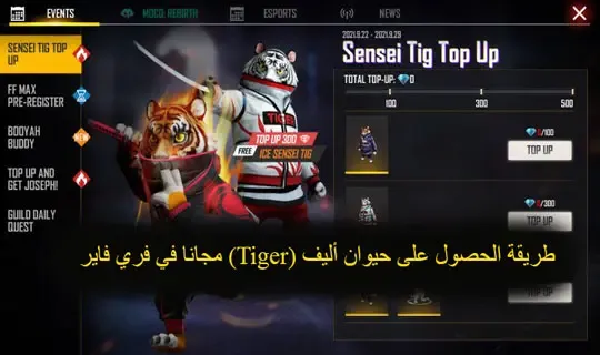 فري فاير، حيوانات فري فاير، تحربة الحيوان روبو في اللعب فري فاير، تسريبات فري فاير، الحيوان الأليف الجديد فري فاير، تجريب روبو الرويال في اللعب فري فاير، الحيوان الايف الجديد فري فاير، ماهيةمميزات الحيوان الأليف الجديد فري فاير، حيوانات فري فاير الاليفة، حرق جواهر على الحيوان الأليف الجديد فري فاير، فري فاير حيوان اليف، كود حيوانات فري فاير، أسماء حيوانات فري فاير، فري فاير علي عمر، فري فاير حيوان الأليف الجديد، كود فري فاير الحيوانات، روم الحيوانات فري فاير