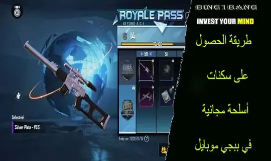 طريقة الحصول على سكنات أسلحة مجانية في ببجي موبايل