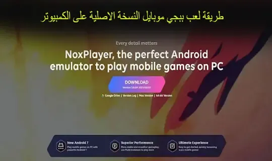 طريقة لعب ببجي موبايل النسخة الاصلية على الكمبيوتر