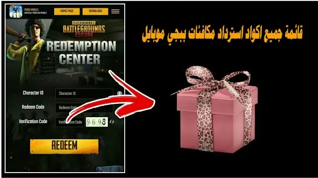 قائمة جميع اكواد استرداد مكافئات ببجي موبايل المجانية لعام 2022