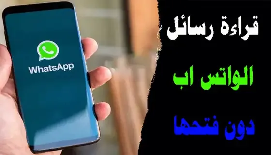 قراءة رسائل في الواتس اب و المسنجر و الفايبر من دون فتحها،  تحميل واتساب بلس مجانا برابط مباشر، تحميل افضل نسخة واتساب معدلة 2021، تحميل واتس اب بلس الاخضر ابو عرب، تنزيل واتس اب الازرق 2020، واتس اب الازرق APK، طريقة تنزيل واتس اب الازرق، تنزيل افضل واتساب معدل 2021، تنزيل واتساب الازرق 2021