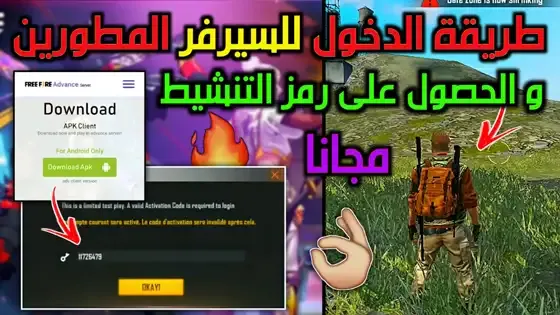 كود تفعيل سيرفر المطورين في لعبة فري فاير OB33