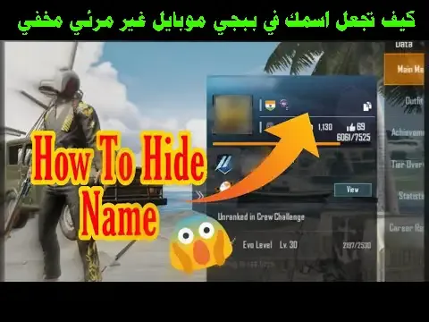 اسم فارغ ببجي, وضع مسافة في اسم ببجي, اسم مخفي للنسخ ببجي, كيفية كتابة اسم مخفي, كيف تخفي اسمك في ببجي على الكمبيوتر
